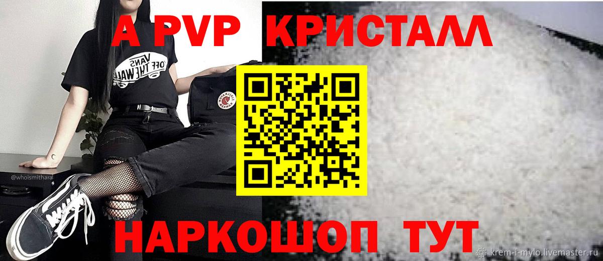 Альфа ПВП Соль  Вход с VPN  наркошоп  Каменск-Уральский  A-PVP мука  Alpha-PVP кристаллы 