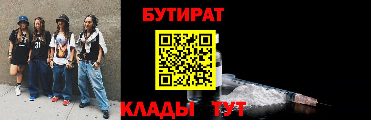 БУТИРАТ 1.4BDO  БУТИРАТ  Каменск-Уральский  Вход с VPN 