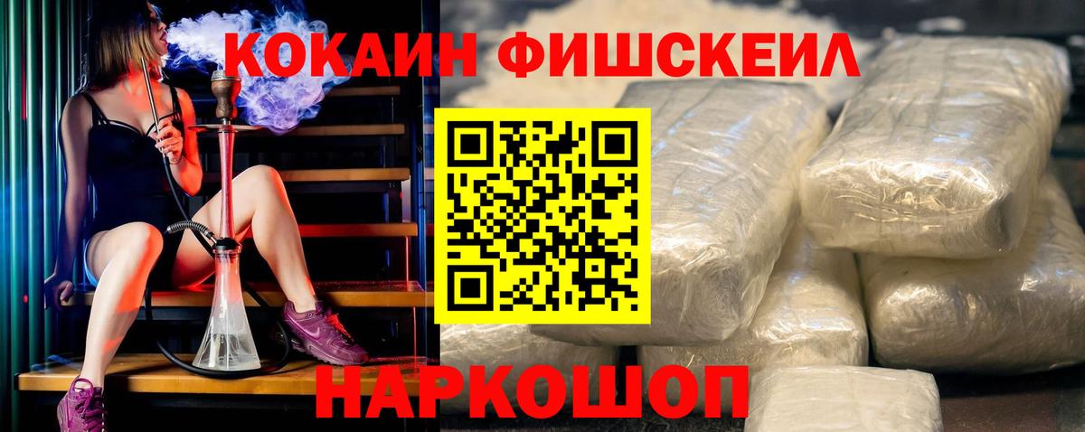 COCAIN Fish Scale Каменск-Уральский