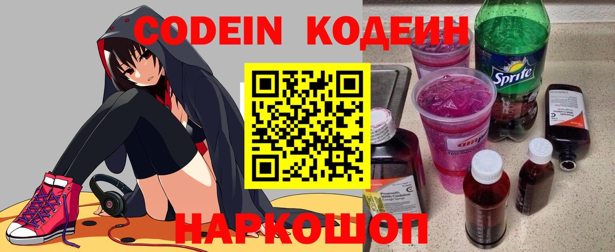 Codein Purple Drank  Вход с VPN  Каменск-Уральский 